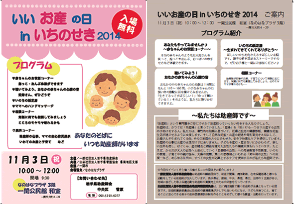 20141103_iiosan_ichinoseki