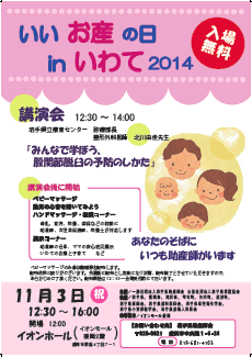 2014_iiosan_morioka
