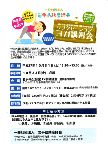 リラクゼーションヨガ講習会