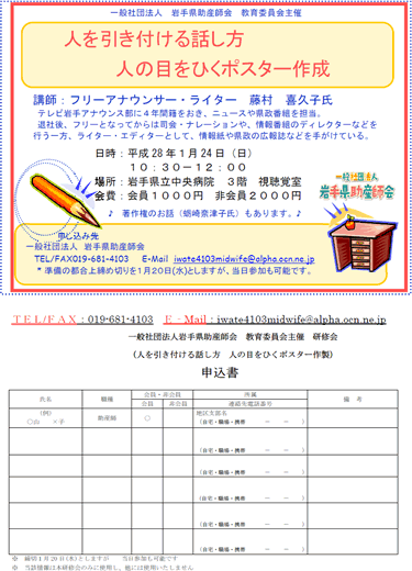 人をひきつける話し方　人の目をひくポスター作成
