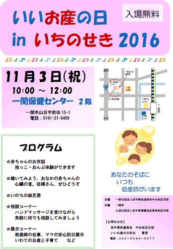 20161103_ichinoseki_01