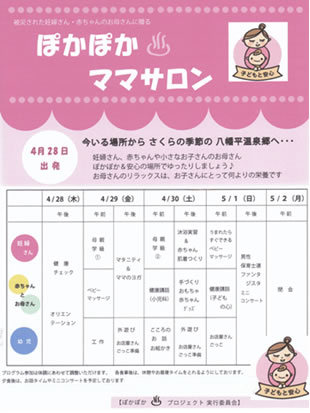 ぽかぽかママサロン