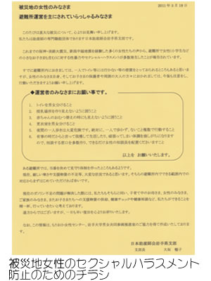 被災地女性のセクシャルハラスメント防止のためのチラシ