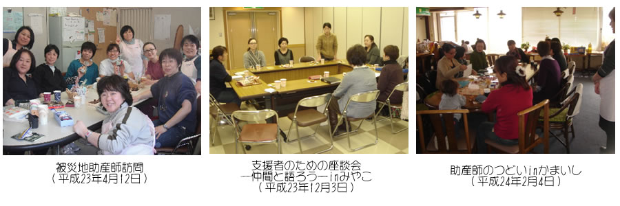 助産師支援の活動