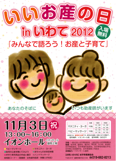 いいお産の日 in いわて2012
