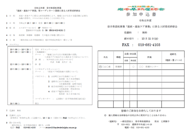 「産前・産後ケア事業」等コーディネート業務に係る人材育成研修会開催のお知らせ