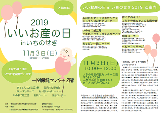 いいお産の日 in いちのせき 2019開催のお知らせ