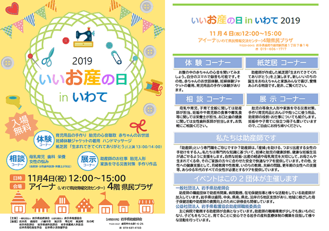 いいお産の日 in いわて 2019