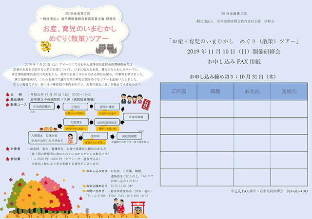 お産、育児のいまむかしめぐり（散策）ツアー