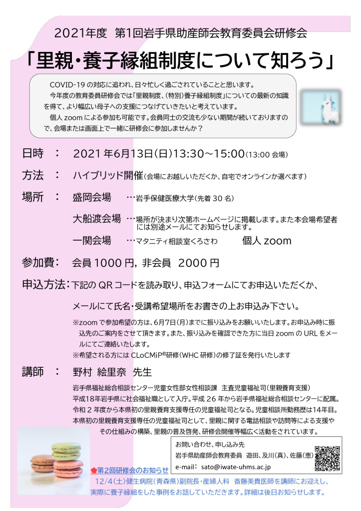 2021年度岩手県助産師会研修会チラシ20210422.docxのサムネイル