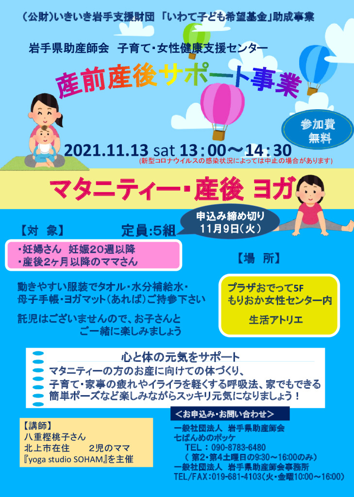 ①2021産前産後サポー11月分チラシのサムネイル
