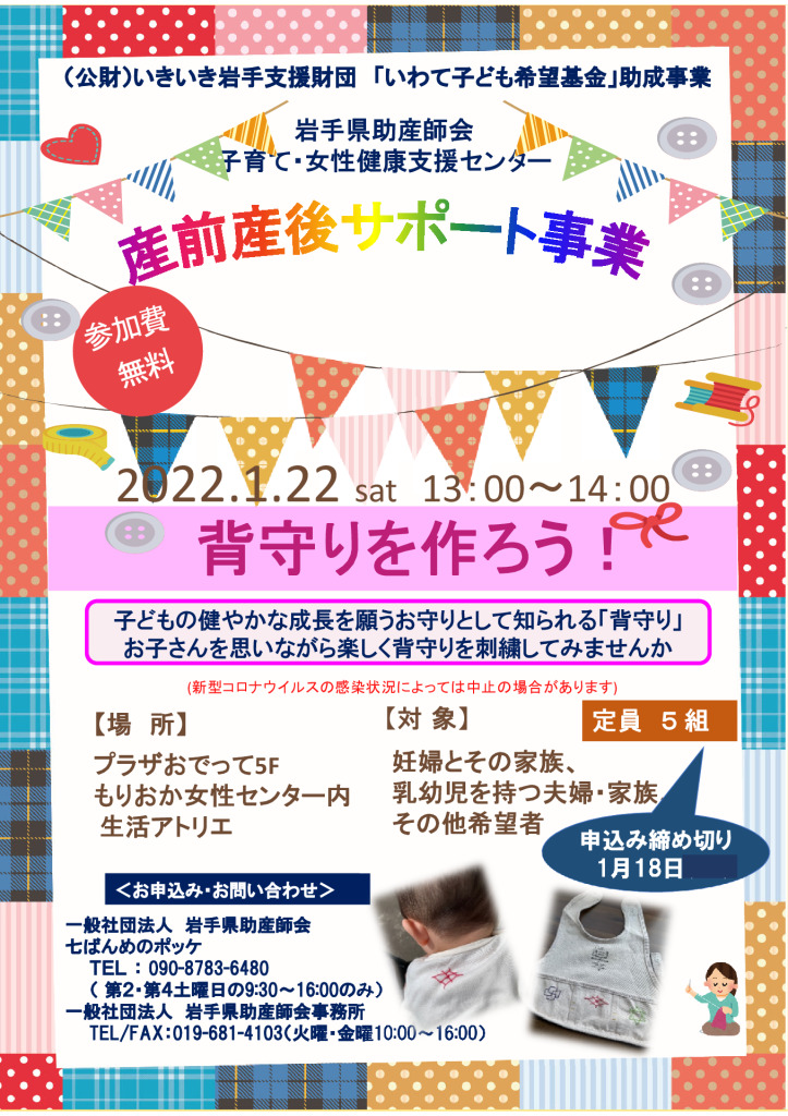 2021産前産後サポート1月分チラシのサムネイル