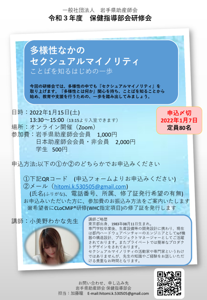 チラシ（保健指導部会）のサムネイル