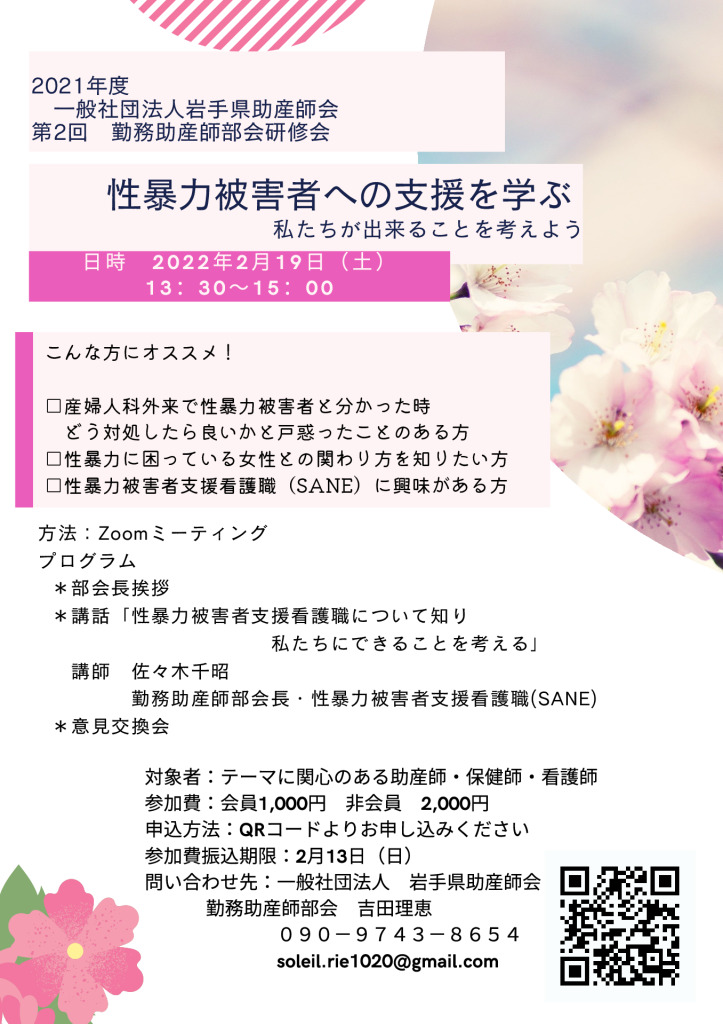 0219開催：岩助会 勤務助産師部会研修会チラシのサムネイル