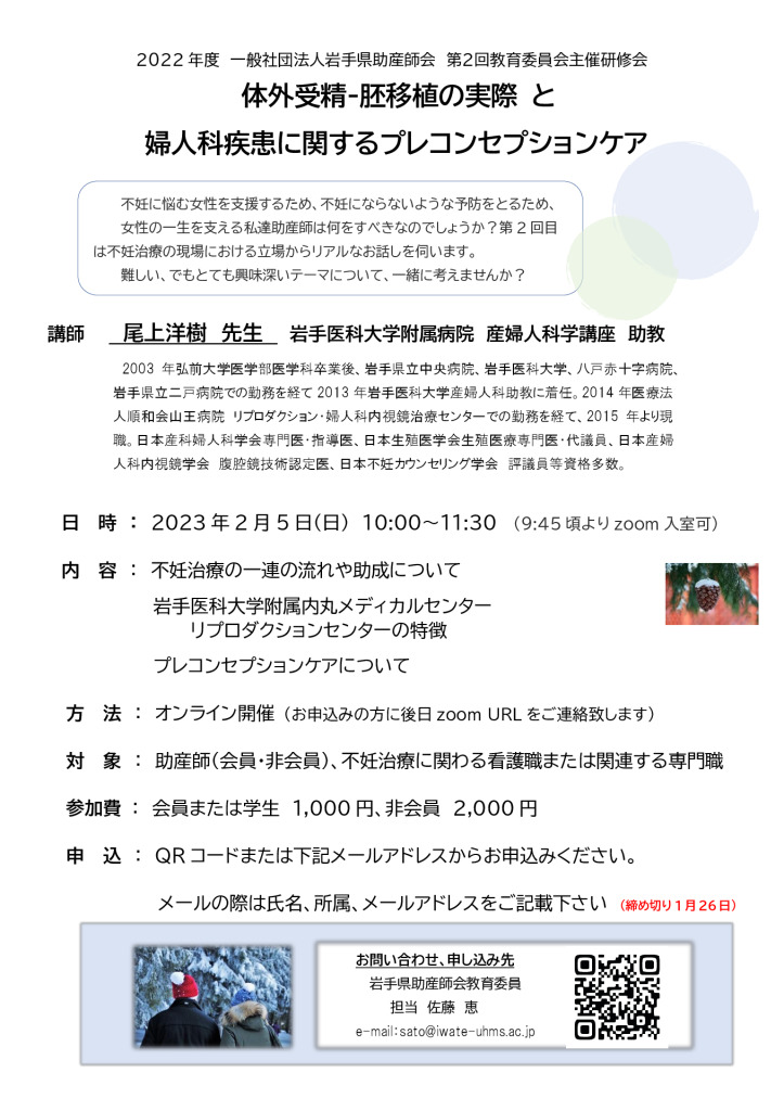チラシ②2022年度第2回岩手県助産師会教育委員会研修会案内のサムネイル