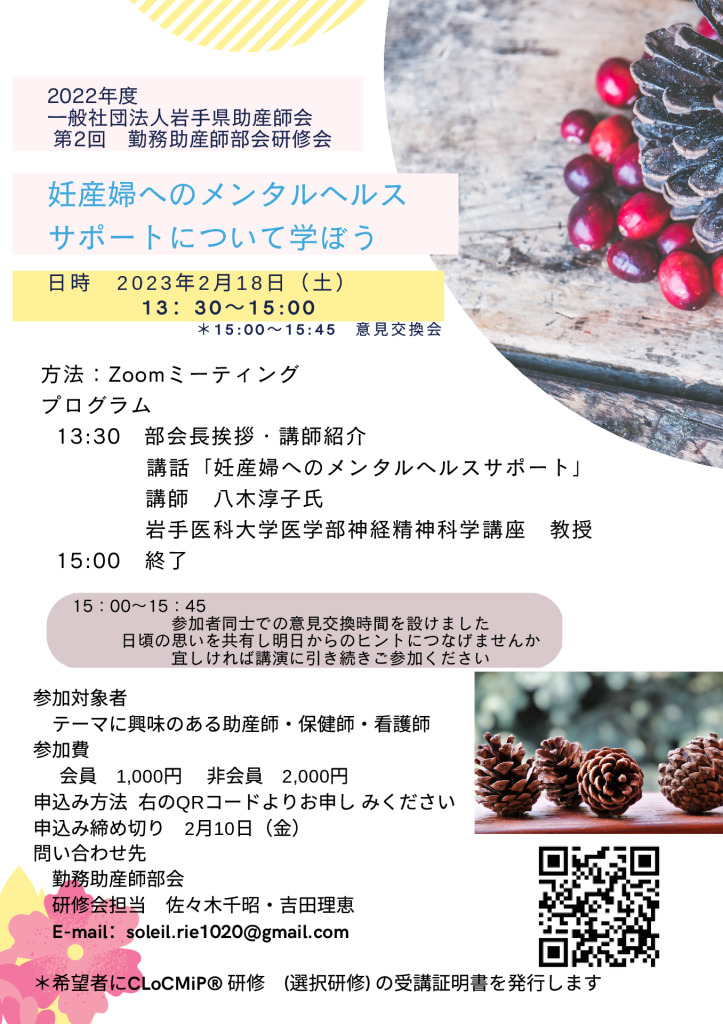 2月18日研修会2022年度勤務助産師部会 (2)のサムネイル