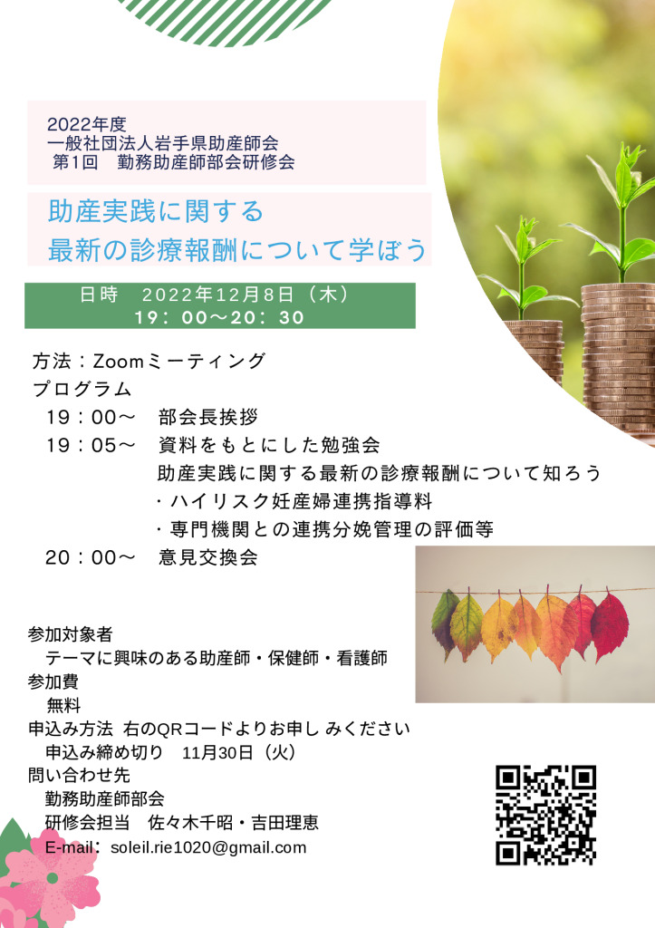 ①12月8日研修会2022年度助産師会 (1)のサムネイル