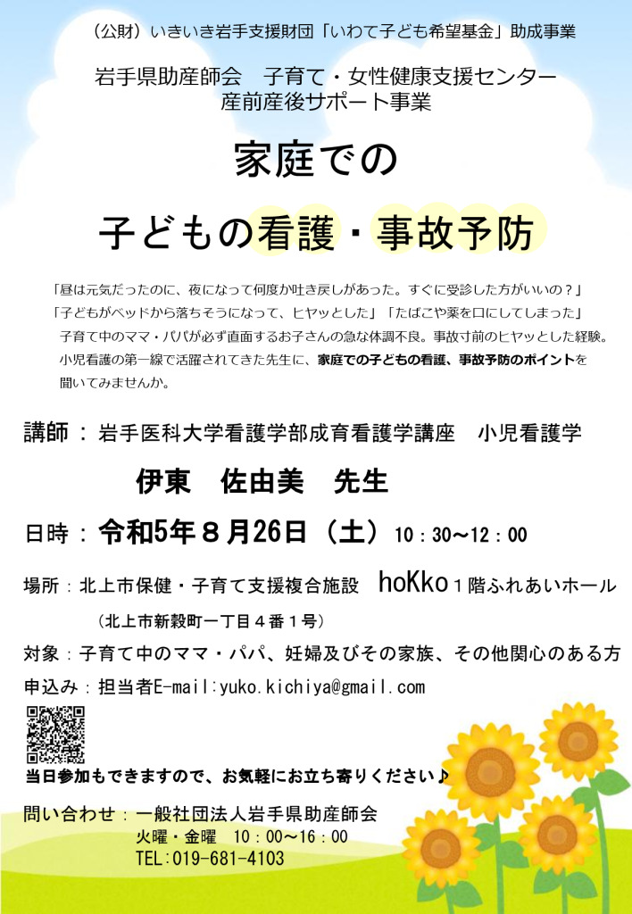 再再修正版20230826チラシのサムネイル