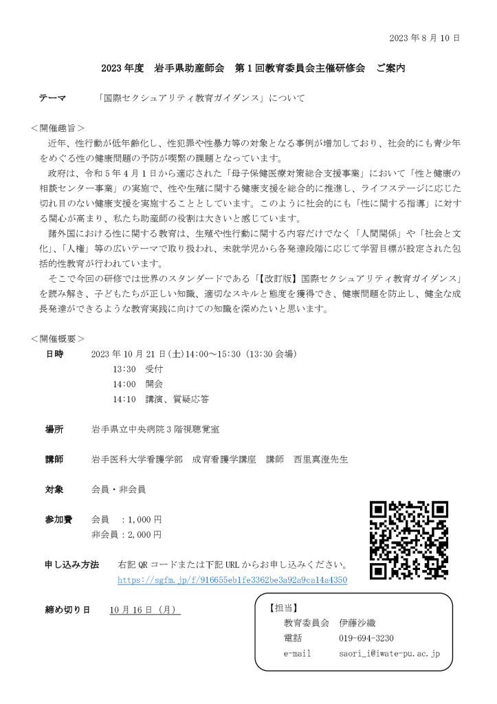 【研修会案内】2023年度助産師会教育委員会主催 第1回研修会のサムネイル