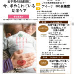 第1回研修会チラシのサムネイル