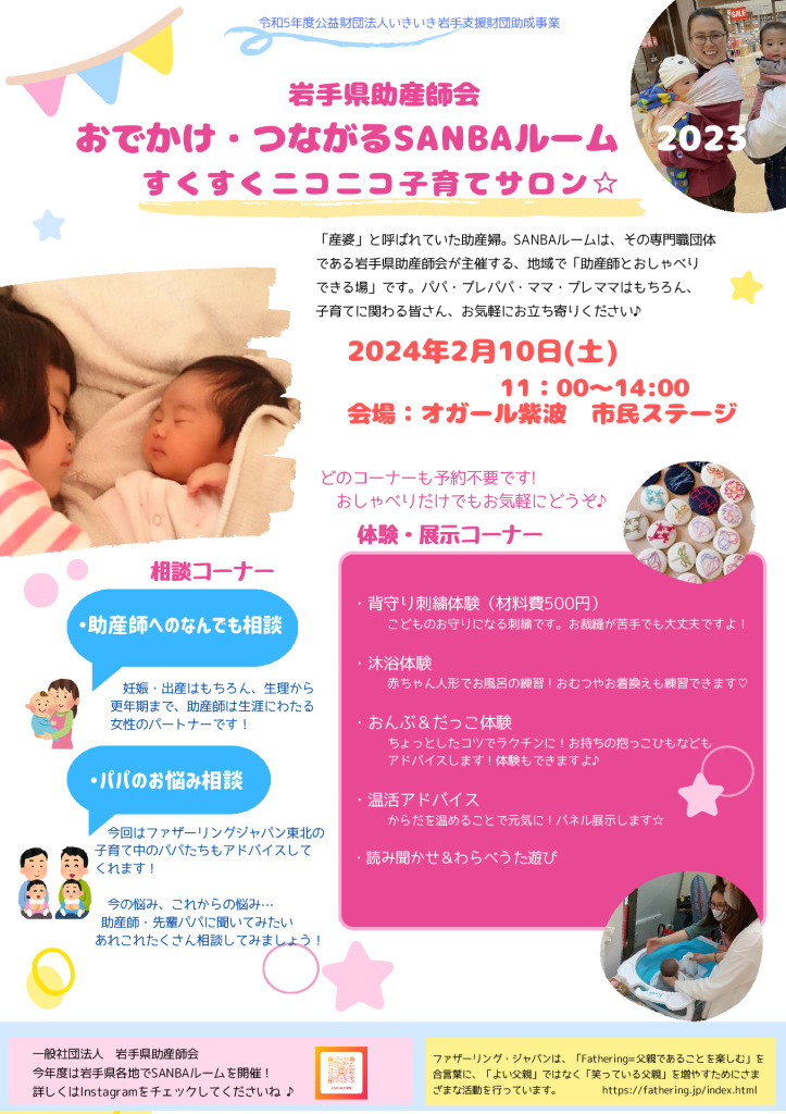 2402 おでかけ・つながるSANBAルーム（紫波）のサムネイル
