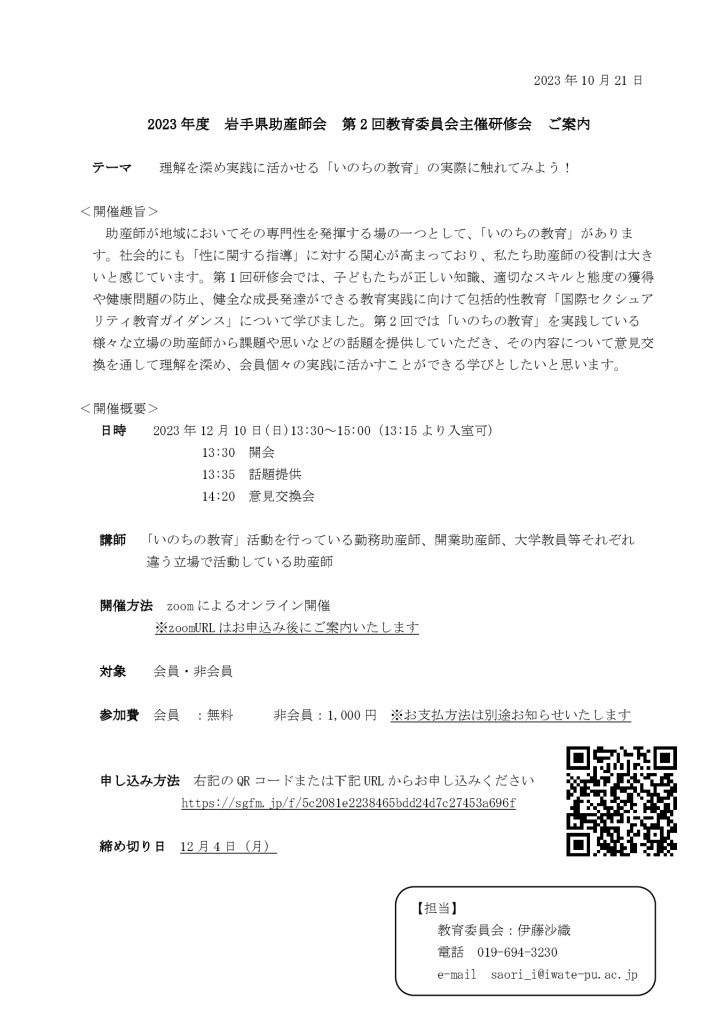 ②2023年度教育委員会研修会第2回研修案内のサムネイル