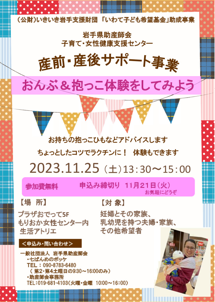 ③2023チラシ11月抱っこ案 最終版のサムネイル