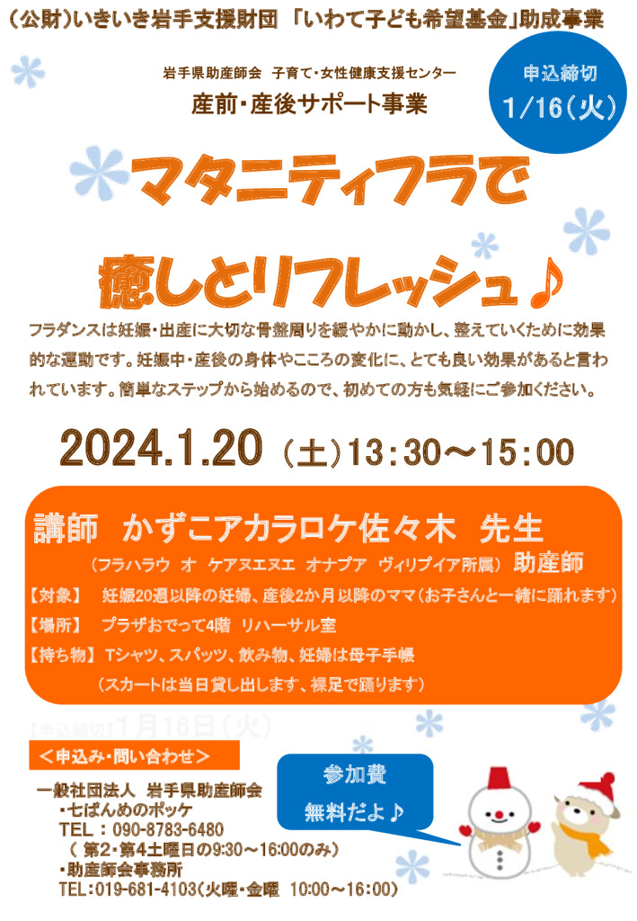 ④再修正20240120フラ・チラシ案のサムネイル