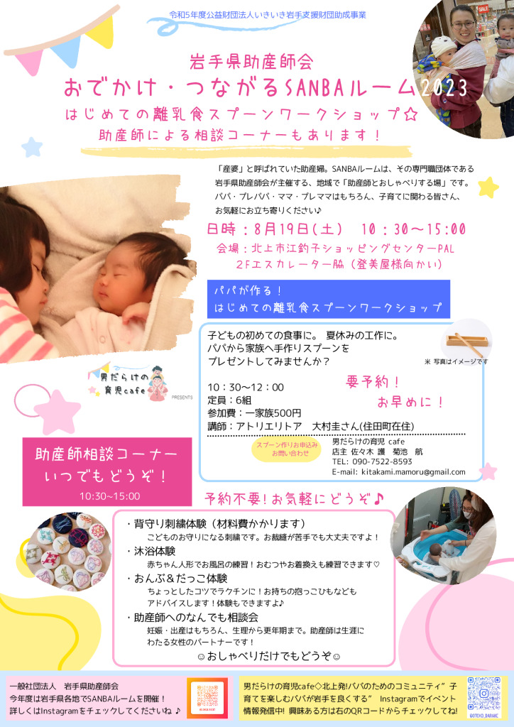 ⑤819 おでかけ・つながるSANBAルーム（北上）のサムネイル