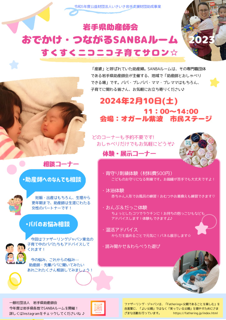 ⑦2402 おでかけ・つながるSANBAルーム（紫波）のサムネイル