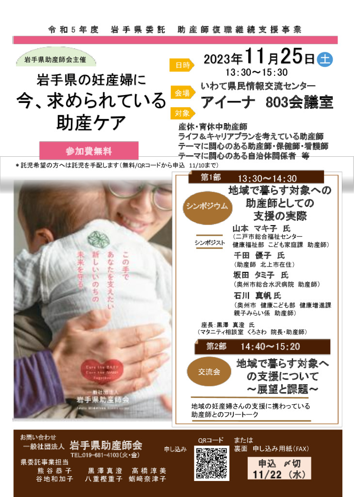 ⑧R5助産師復職継続支援事業（シンポジウム＆交流会）のサムネイル
