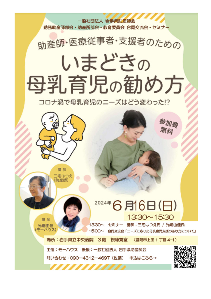 0616母乳育児合同セミナーチラシ3のサムネイル