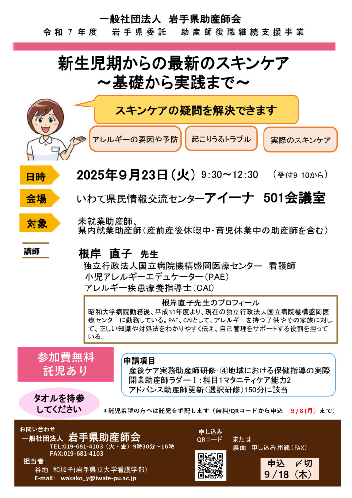 チラシ①250806 第１回研修会チラシ_(QRコード付き)決定_001のサムネイル