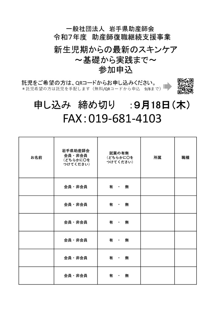 チラシ①250806 第１回研修会チラシ_(QRコード付き)決定_002のサムネイル