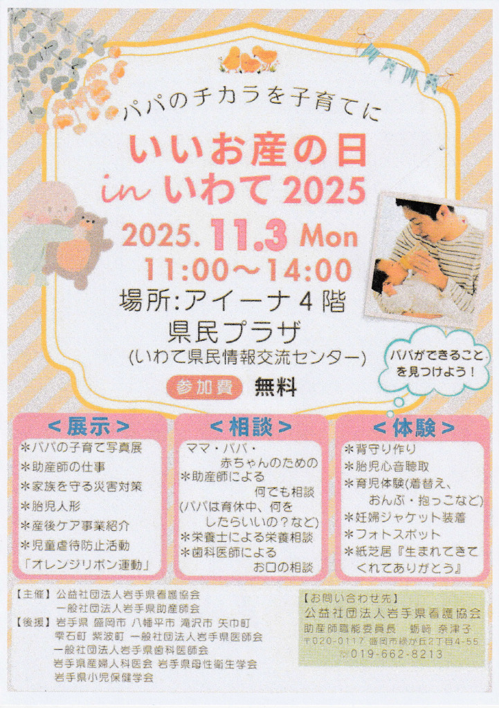 2025いいお産の日チラシのサムネイル