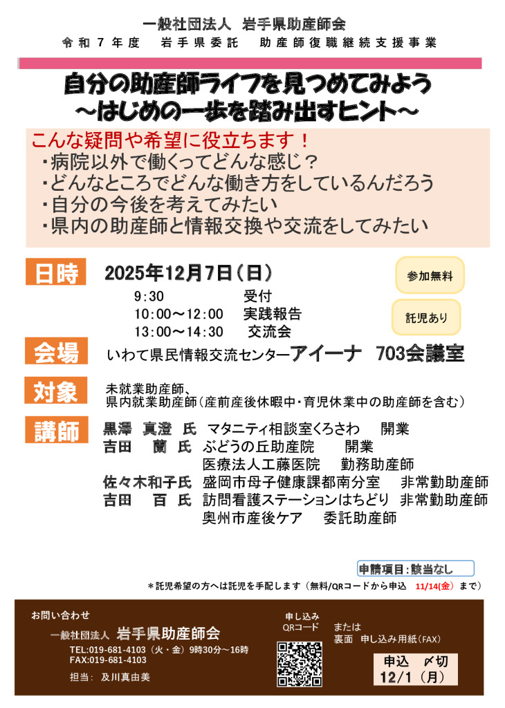 251207：第2回研修会チラシのサムネイル