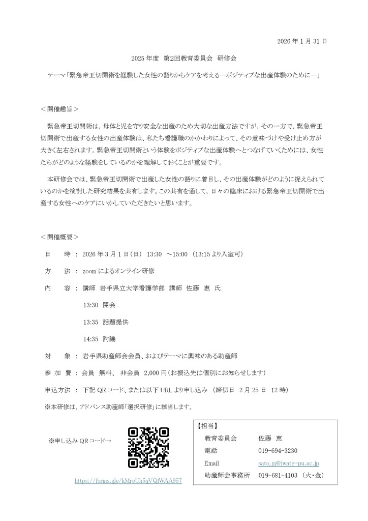 2025年度第2回教育委員会研修会案内2026.1.31 (5)のサムネイル