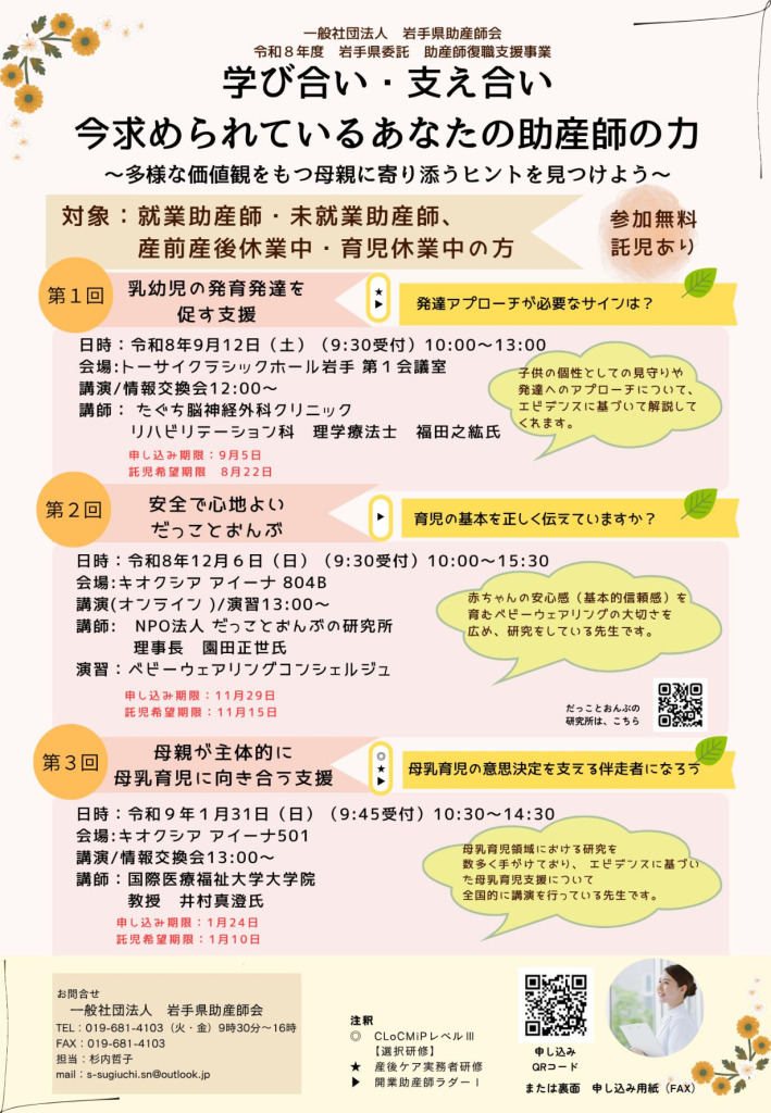R8年度 県委託事業研修チラシのサムネイル