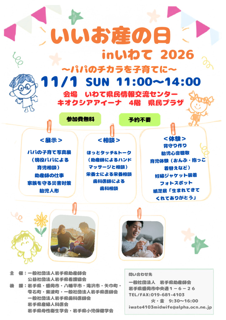 いいお産の日2026 チラシのサムネイル